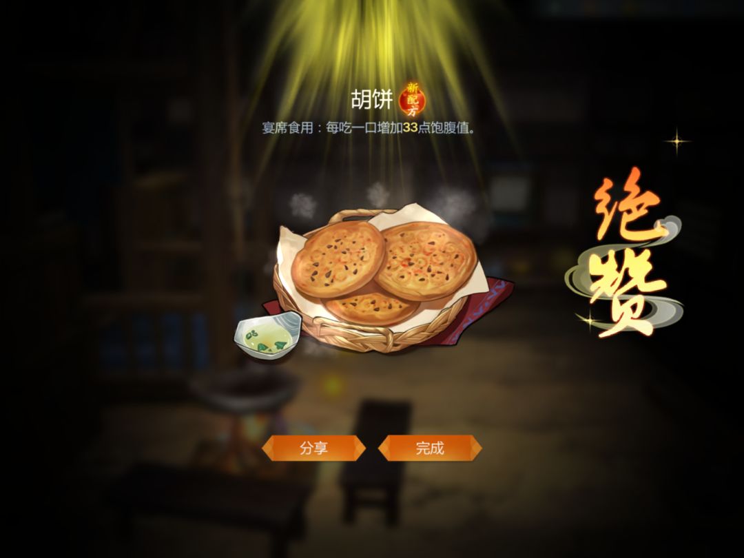《剑网3:指尖江湖》饱腹值详解