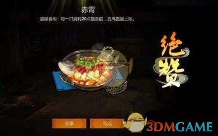 《剑网3：指尖江湖》日常任务享受一次午餐完成技巧