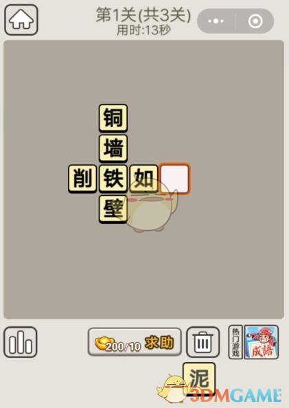 《成语宫廷记》每日挑战6月17日第1关