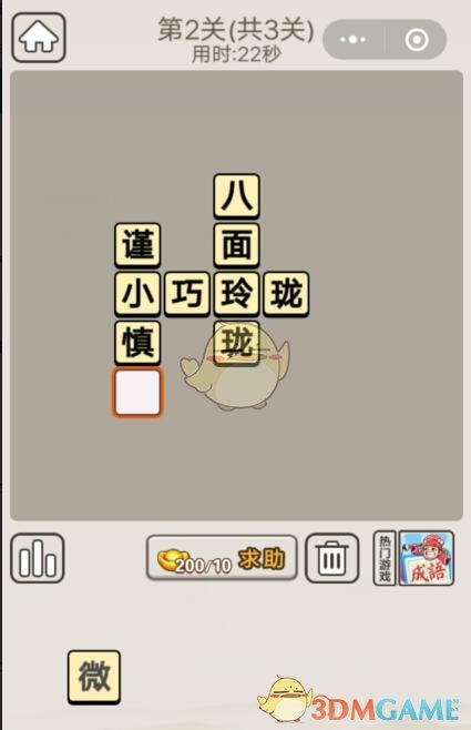 《成语宫廷记》每日挑战6月17日第2关