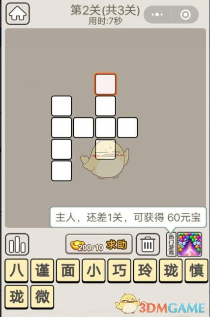 《成语宫廷记》每日挑战6月17日第2关