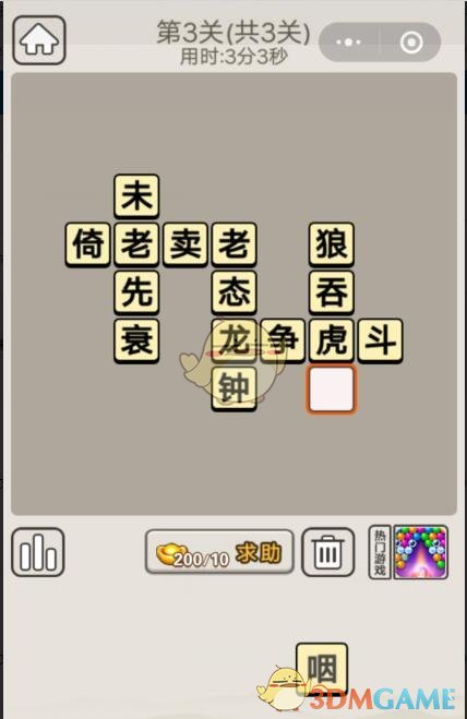 《成语宫廷记》每日挑战6月17日第3关