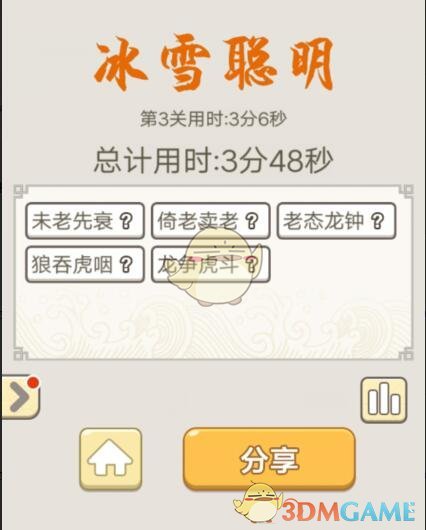 《成语宫廷记》每日挑战6月17日第3关