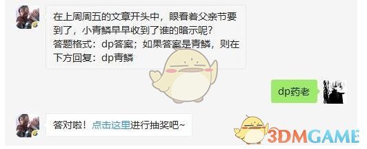在上周周五的文章开头中，眼看着父亲节要到了，小青鳞早早收到了谁的暗示呢?