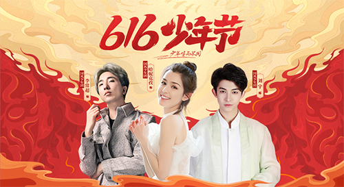 少年系列X国粹川剧 616少年节热血上线