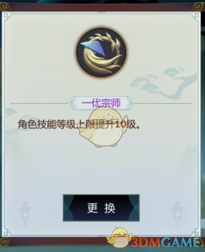 《剑网3：指尖江湖》万花弟子特性选择