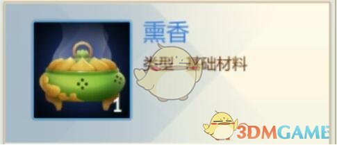 《剑网3:指尖江湖》熏香在哪里
