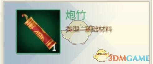 《剑网3:指尖江湖》炮竹在哪里