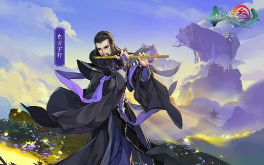 《剑网3：指尖江湖》东方宇轩玩法介绍