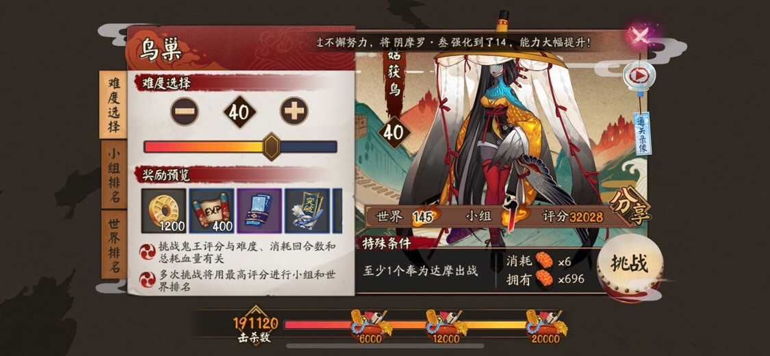 《阴阳师》地狱鬼王攻略