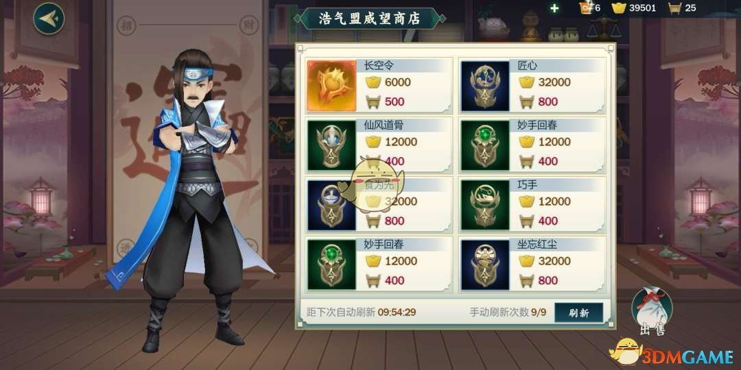 《剑网3：指尖江湖》威望值能换什么