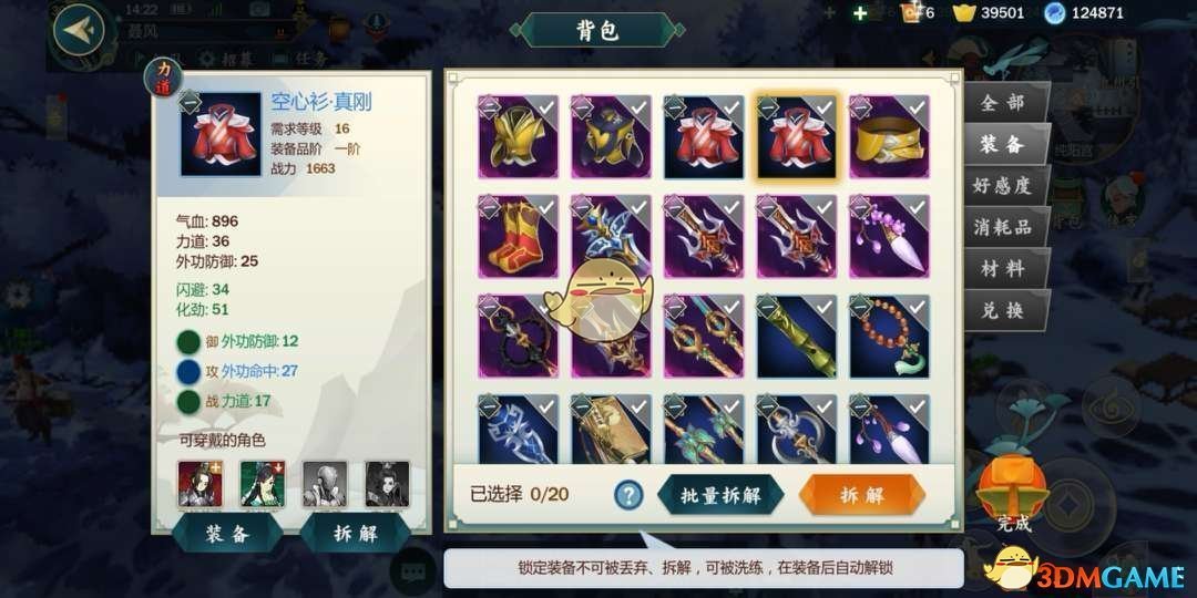 《剑网3：指尖江湖》五行石怎么获取