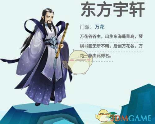 《剑网3：指尖江湖》东方宇轩装备怎么选
