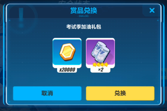 《崩坏3》考试季加油礼包兑换码获取方法