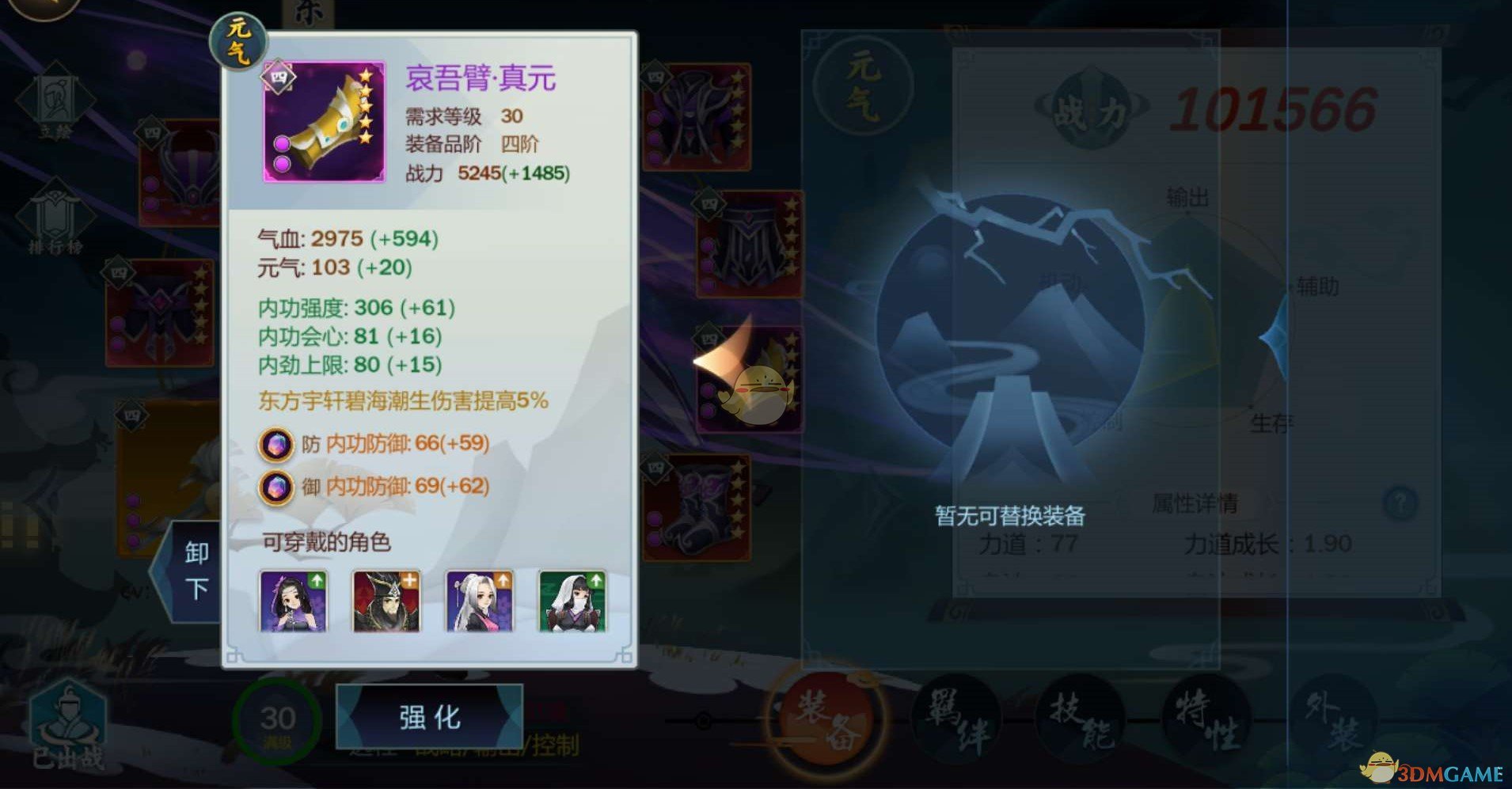 《剑网3：指尖江湖》东方宇轩装备怎么选