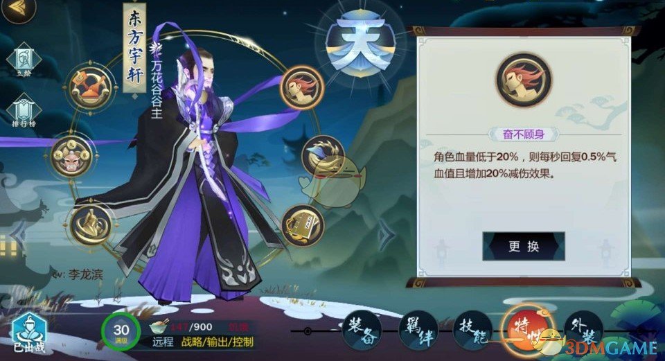 《剑网3：指尖江湖》东方宇轩特性怎么选?