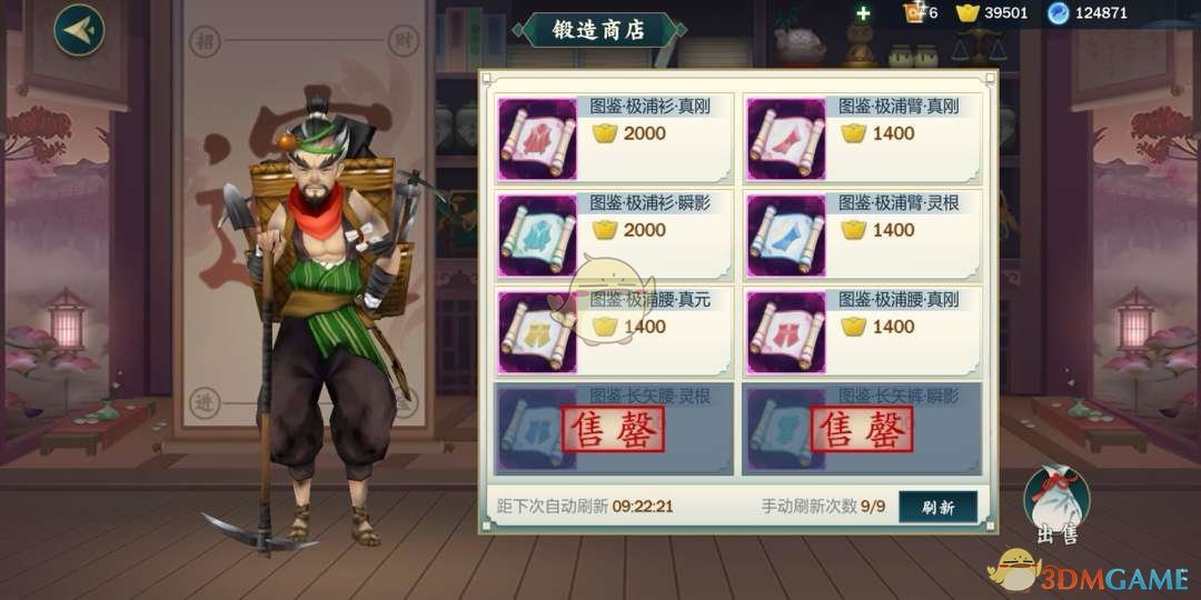 《剑网3：指尖江湖》如何锻造