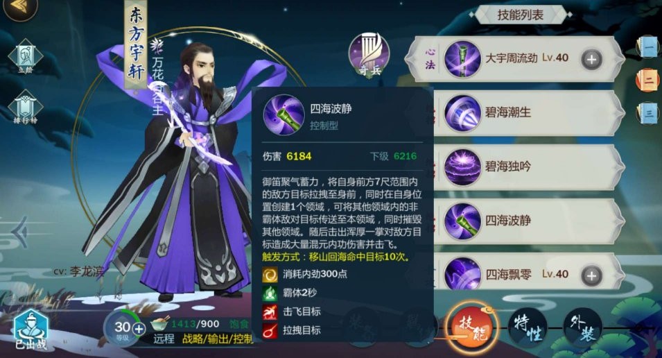 《剑网3：指尖江湖》东方宇轩技能搭配攻略