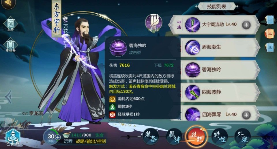 《剑网3：指尖江湖》东方宇轩技能搭配攻略