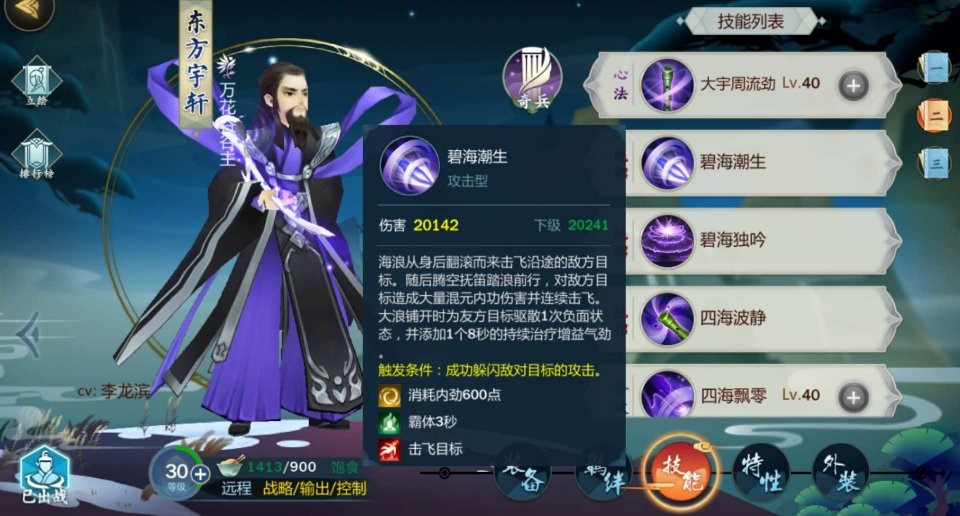 《剑网3：指尖江湖》东方宇轩技能搭配攻略