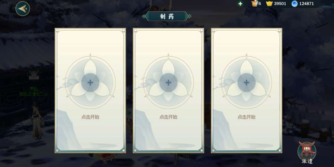 《剑网3：指尖江湖》如何制药