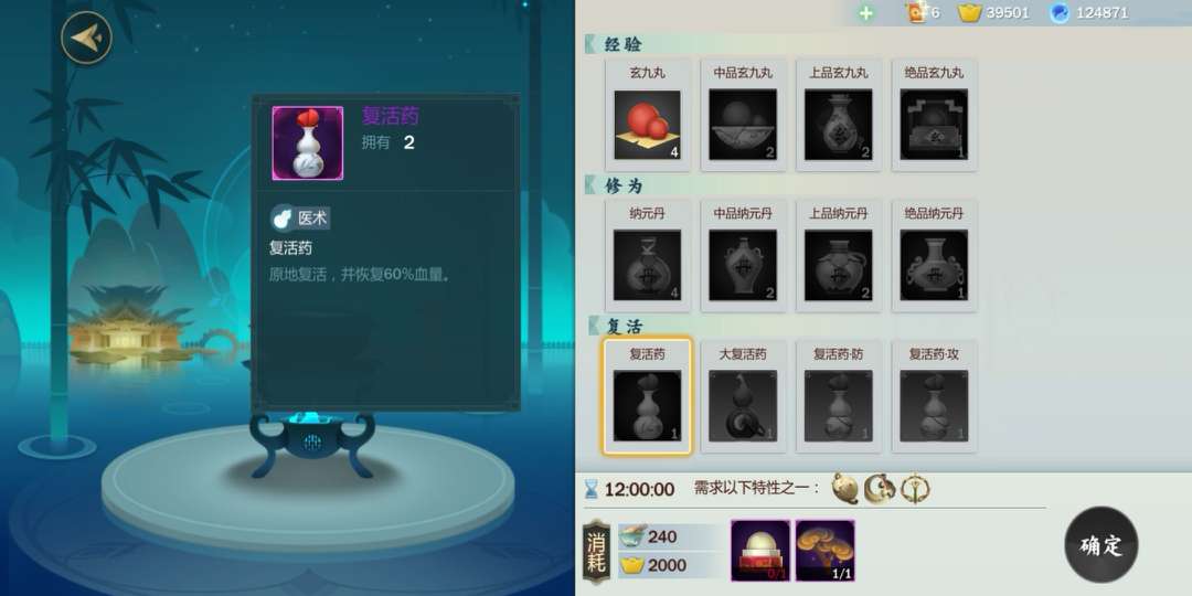 《剑网3：指尖江湖》如何制药