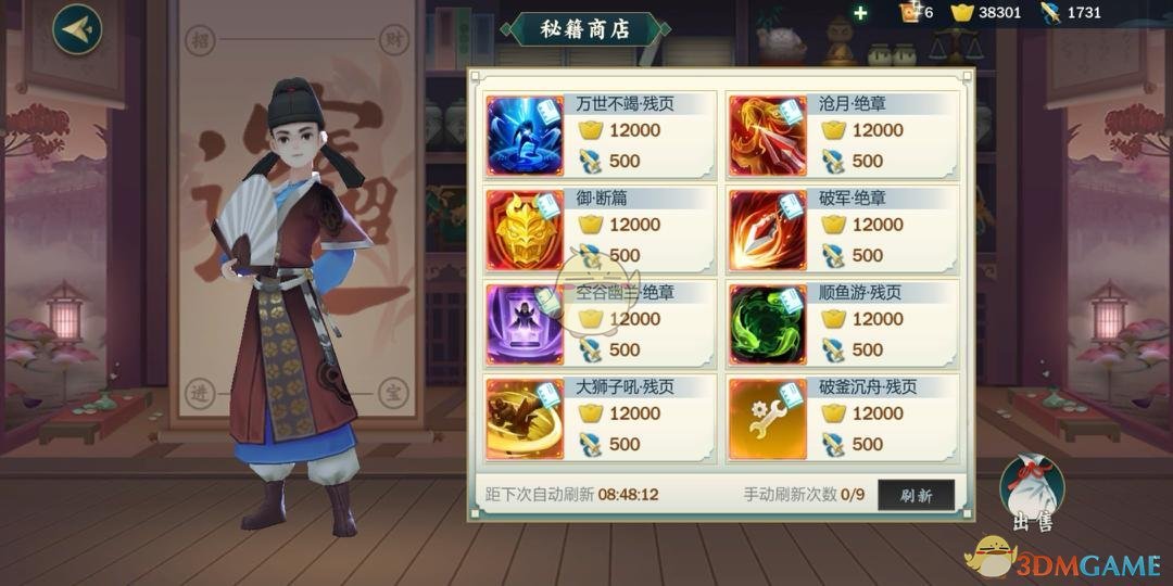 《剑网3：指尖江湖》秘籍怎么获得