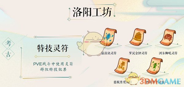《梦幻西游》手游暴雨梨花暗器法宝用法介绍