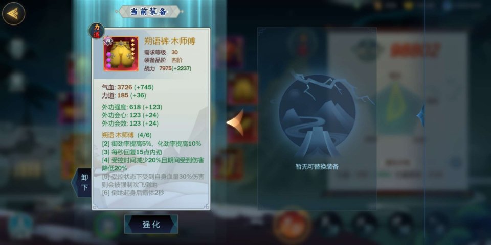 《剑网3：指尖江湖》木师傅装备选择