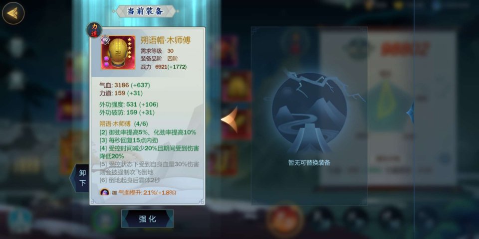 《剑网3：指尖江湖》木师傅装备选择