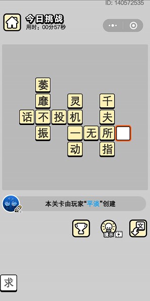 《成语小秀才》6月20日每日挑战答案