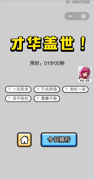 《成语小秀才》6月20日每日挑战答案