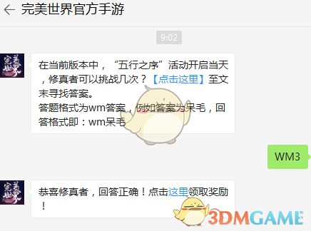 《完美世界手游》6月20日每日一题