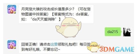 月亮宠大雄的攻击成长值是多少