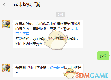 在玩家Phoenix的作品中值得妖灵组团战斗的是？