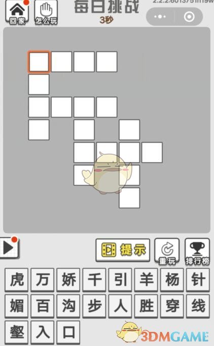 《成语文曲星》每日挑战6月20日答案