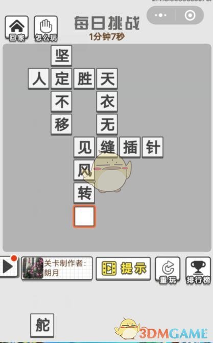 《成语招贤记》6月20日每日挑战答案