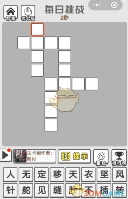 《成语招贤记》6月20日每日挑战答案