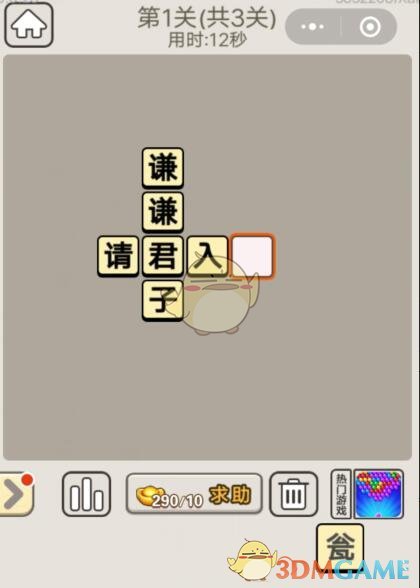《成语宫廷记》每日挑战6月20日第1关答案