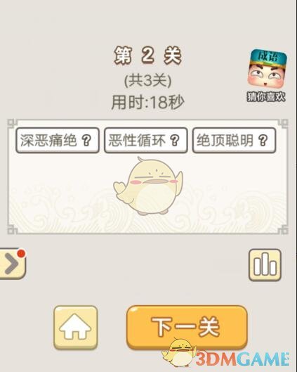 《成语宫廷记》每日挑战6月20日第2关答案