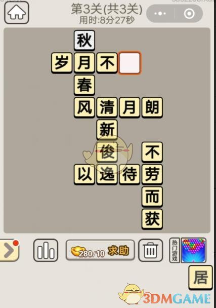 《成语宫廷记》每日挑战6月20日第3关答案