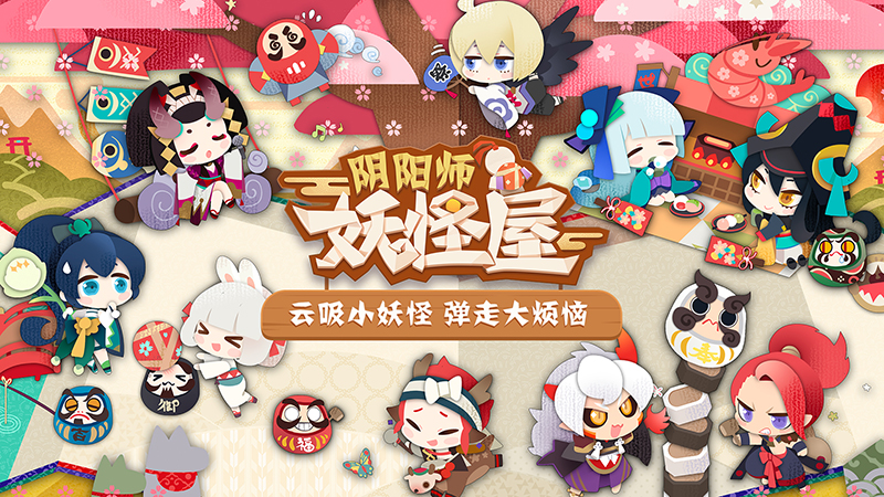 《阴阳师：妖怪屋》完整版CG曝光，6月26日首测开启！