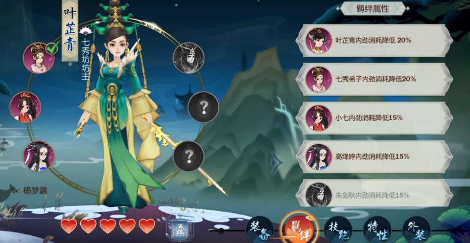《剑网3:指尖江湖》叶芷青特性选择介绍