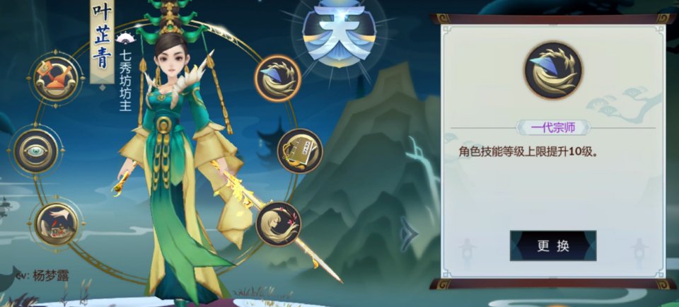《剑网3:指尖江湖》叶芷青特性选择介绍