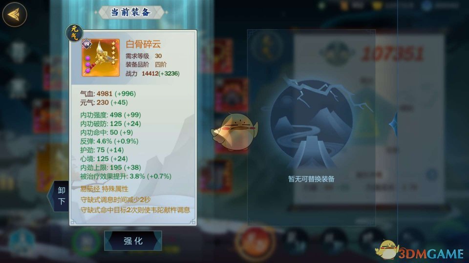 《剑网3：指尖江湖》少林弟子装备选择