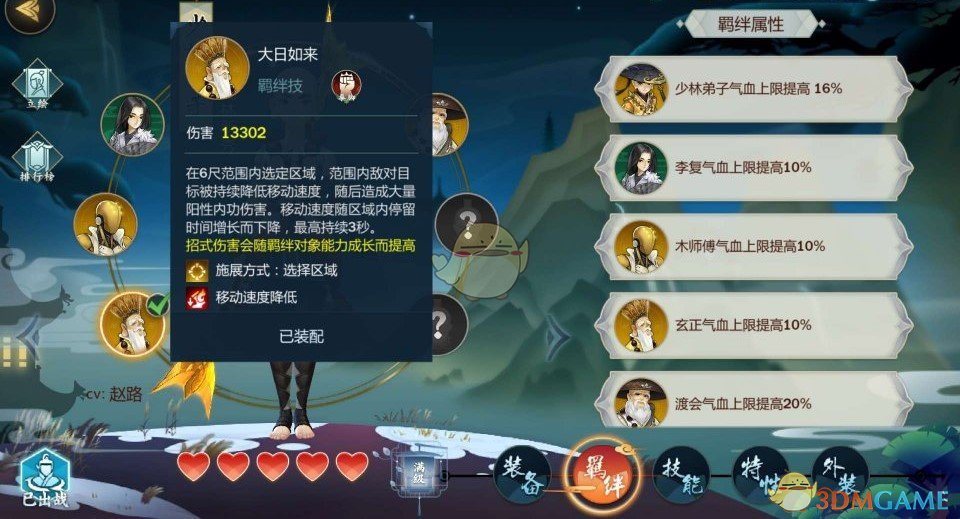 《剑网3：指尖江湖》少林弟子羁绊技选择