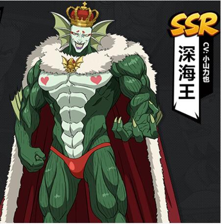 《一拳超人:最强之男》SSR深海王图鉴