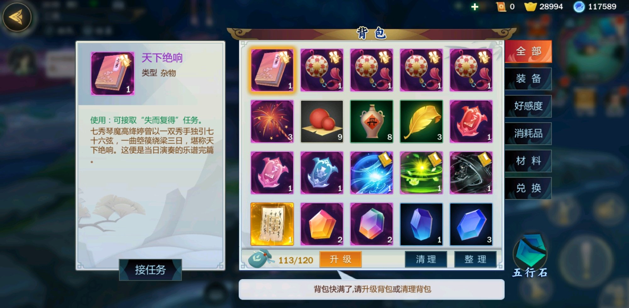 《剑网3:指尖江湖》七秀坊精致的绣球和乐谱残页位置
