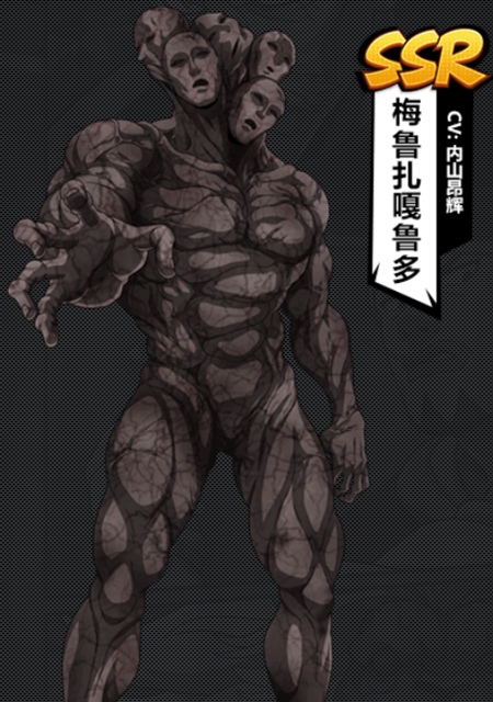 《一拳超人：最强之男》SSR梅鲁扎嘎鲁多图鉴