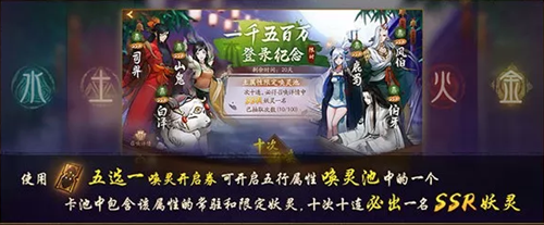 《神都夜行录》一千五百万登陆纪念活动介绍